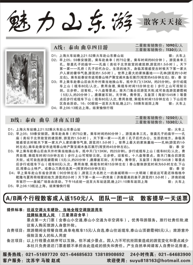n102 魅力山东游