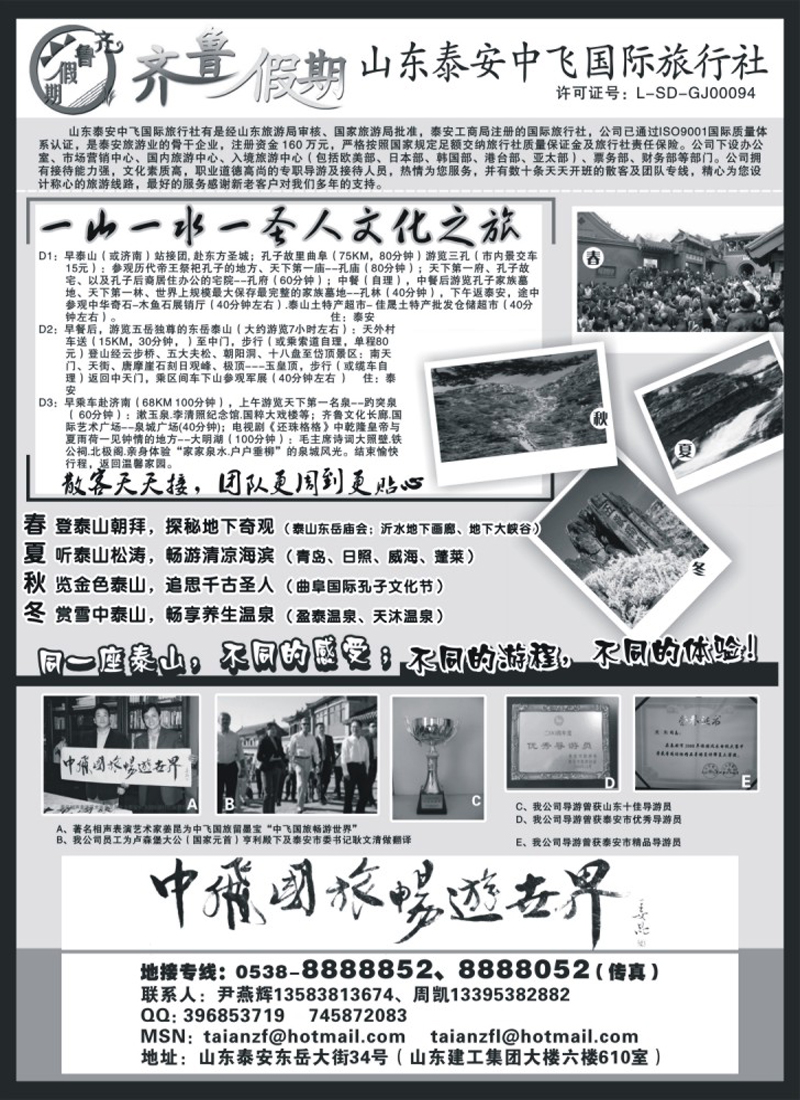 n106 齐鲁假期--山东泰安中飞国际旅行社