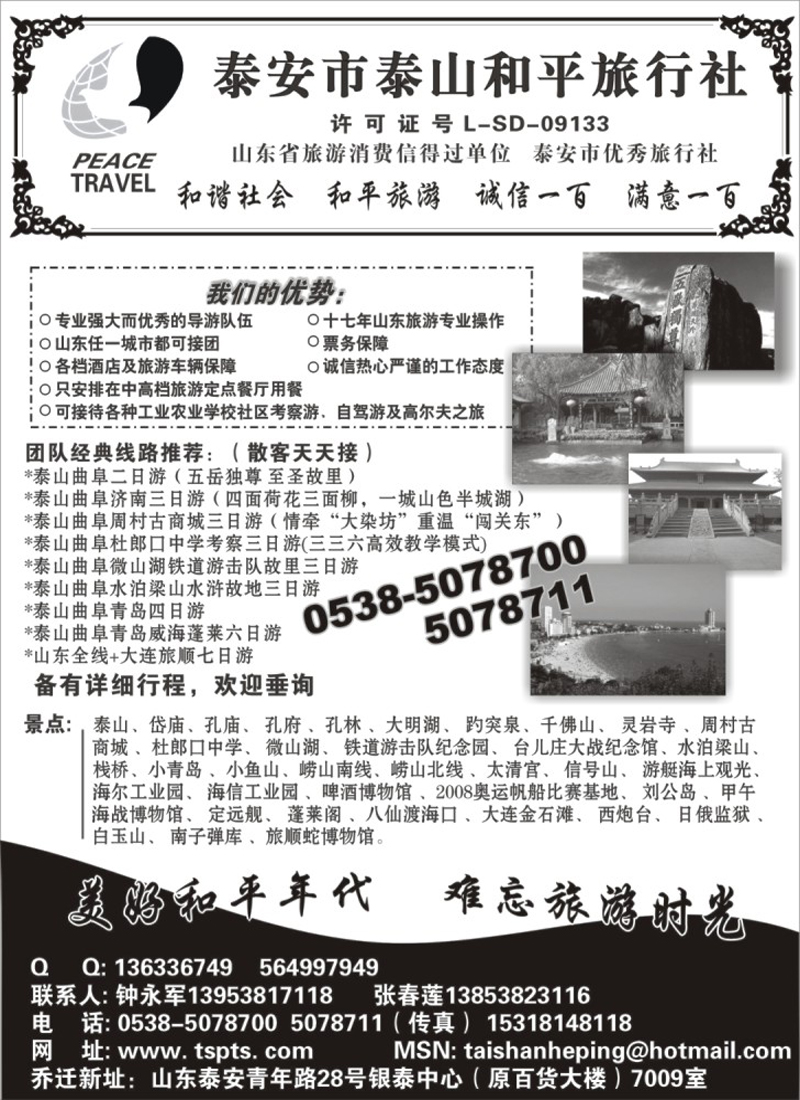 n109 泰山和平旅行社
