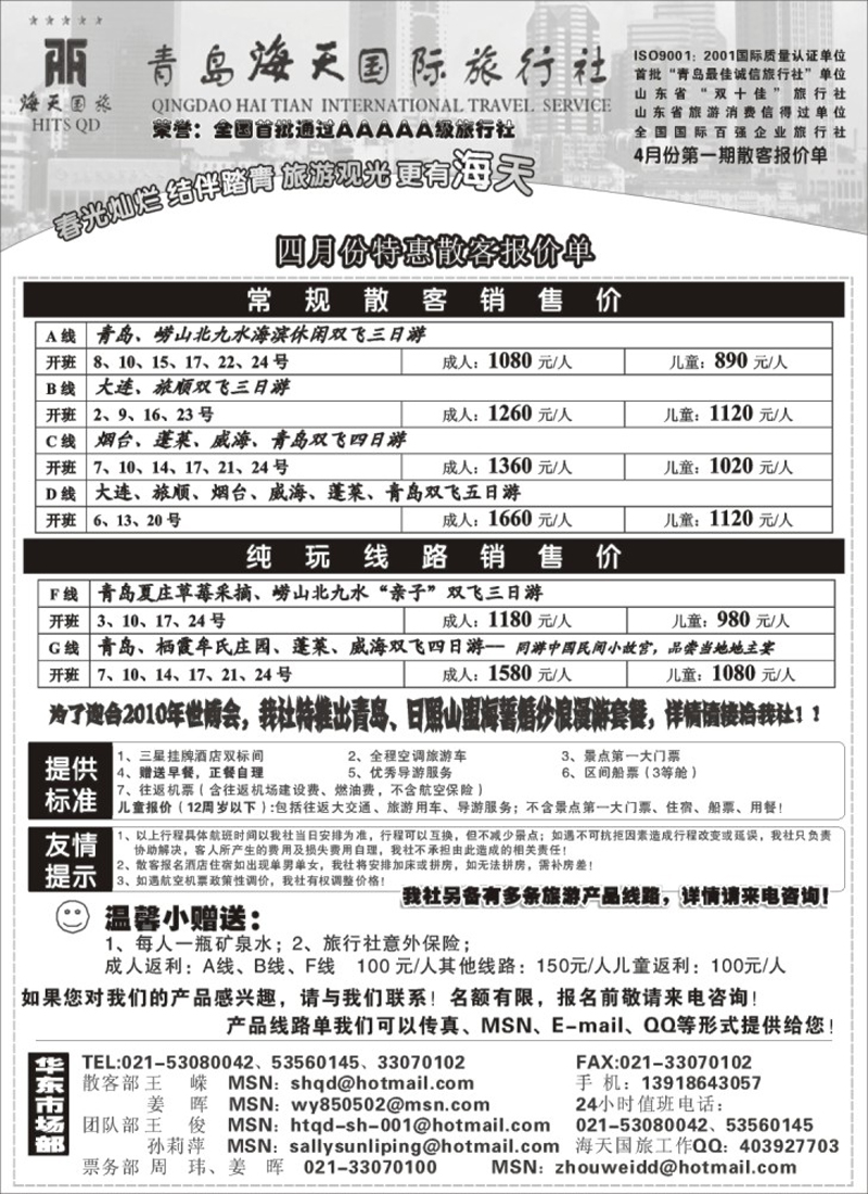 n99 4月份特惠散客报价~青岛海天国旅