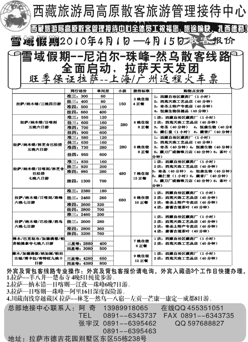 s37 西藏旅游局高原散客旅游管理接待中心