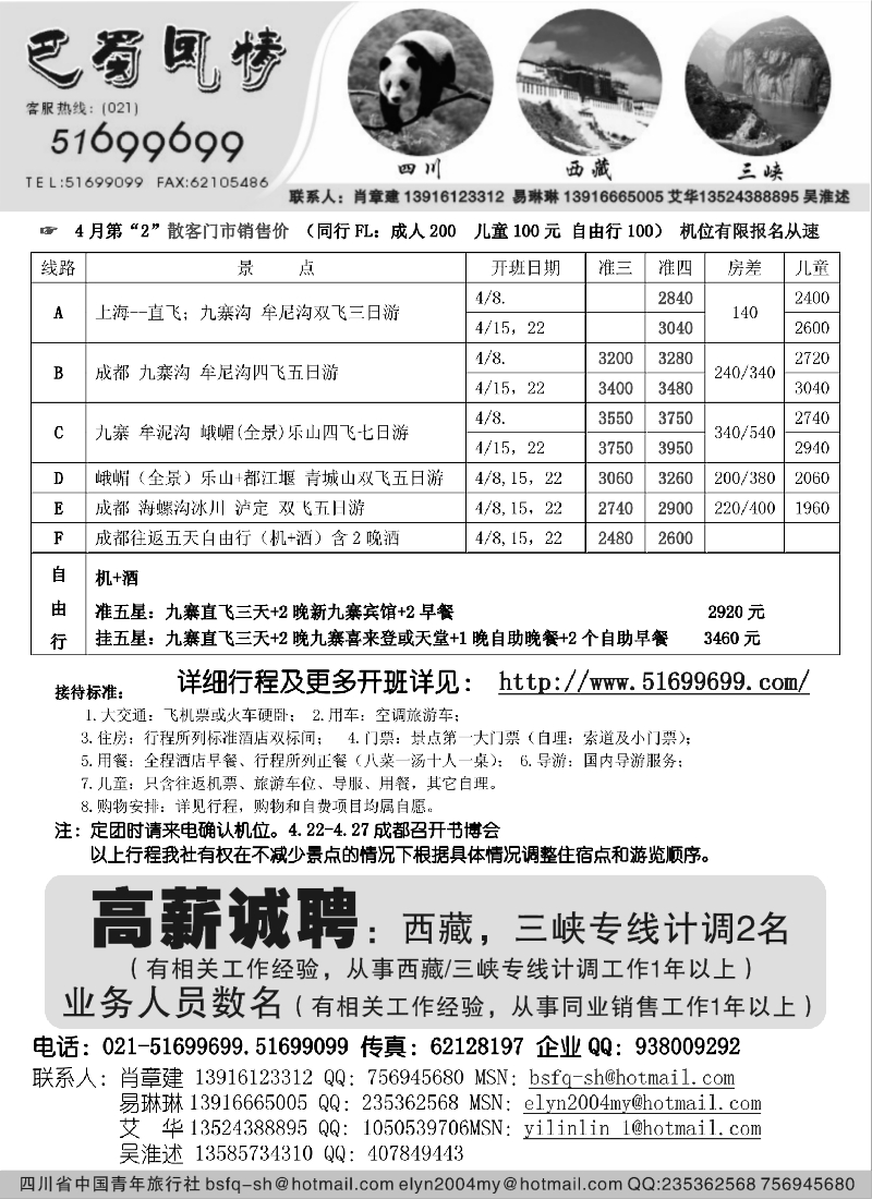 s42 四川青年旅行社-巴蜀风情