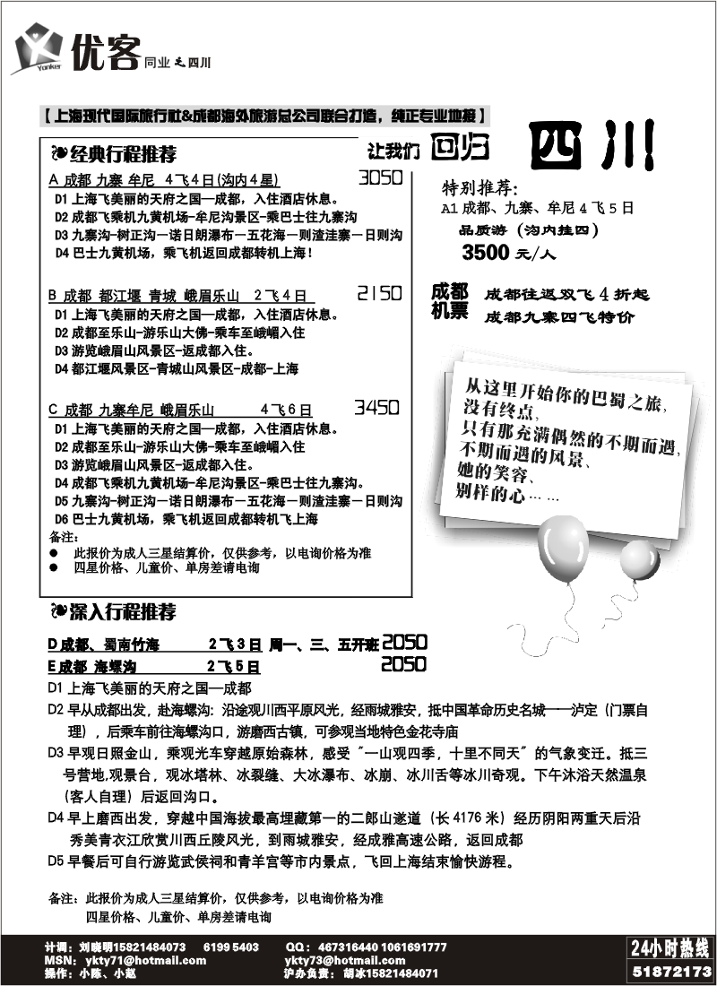 s50 优客同业中心－四川专线