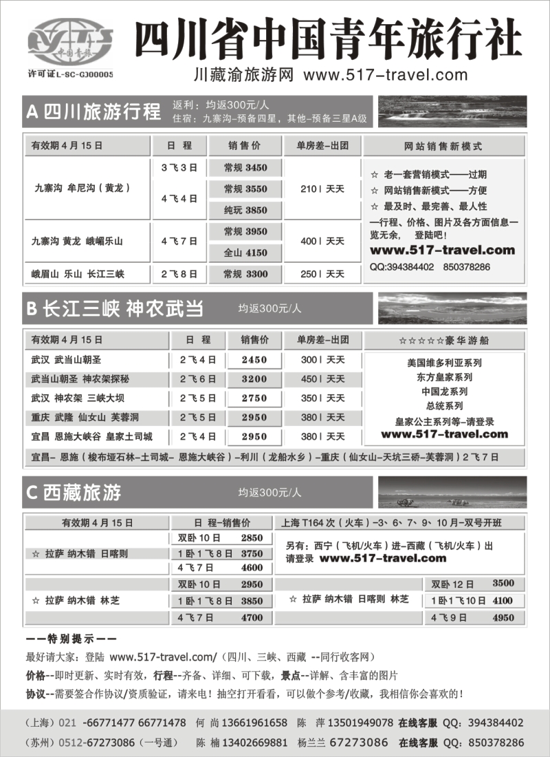 s52 四川省中国青年旅行社