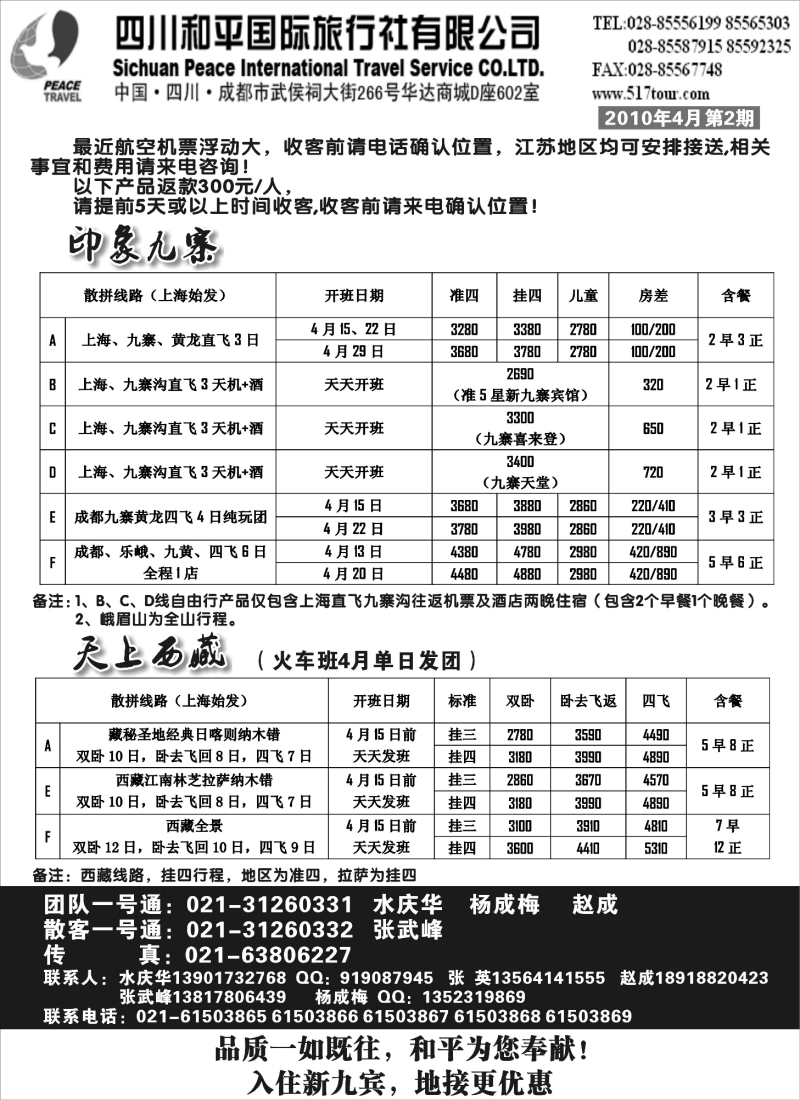 s55和平国旅（品质川藏旅游）