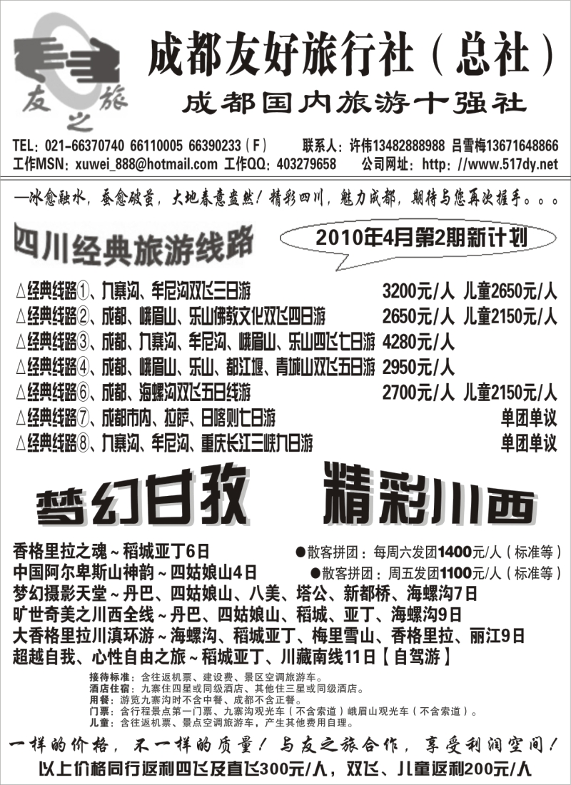s56 成都友好旅行社四月最新计划