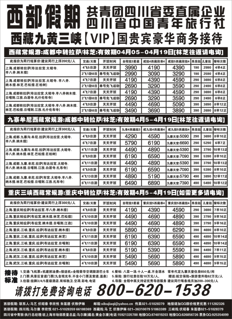 s59 西部假期 西藏特价  特价  再特价