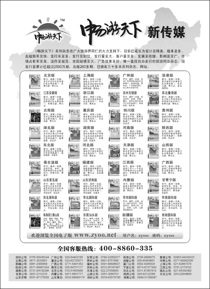s60 《畅游天下》新传媒电子版