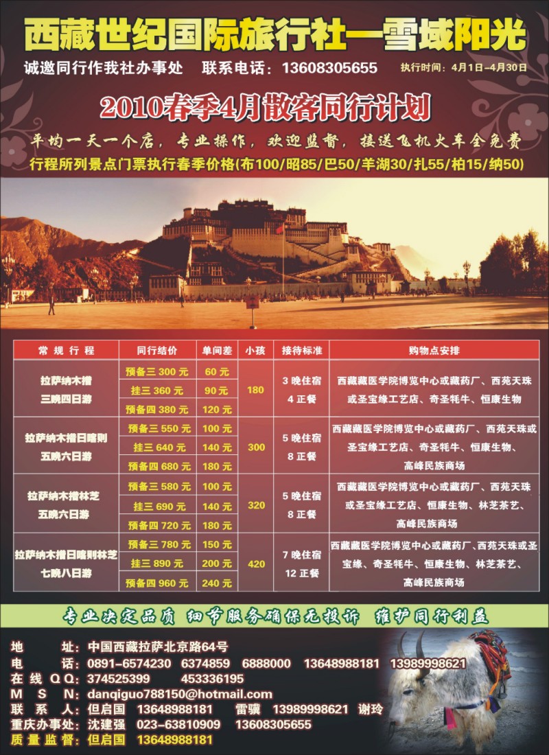s彩17 雪域阳光—西藏世纪国际旅行社