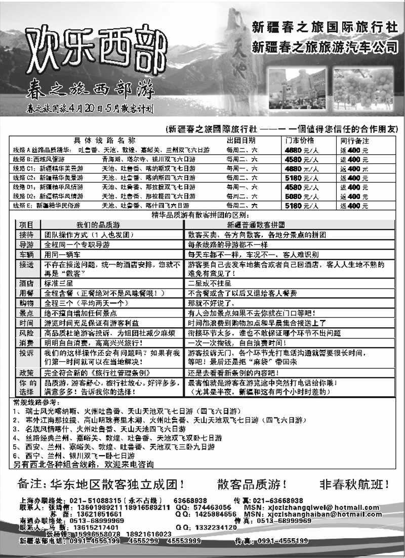 n166 欢乐西部—新疆春之旅国旅