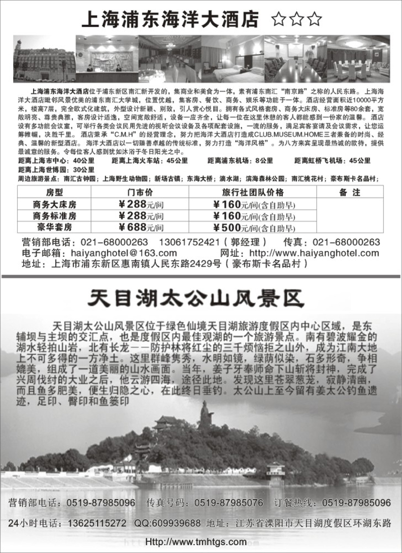 n12 上海浦东海洋大酒店&天目湖太公山景区