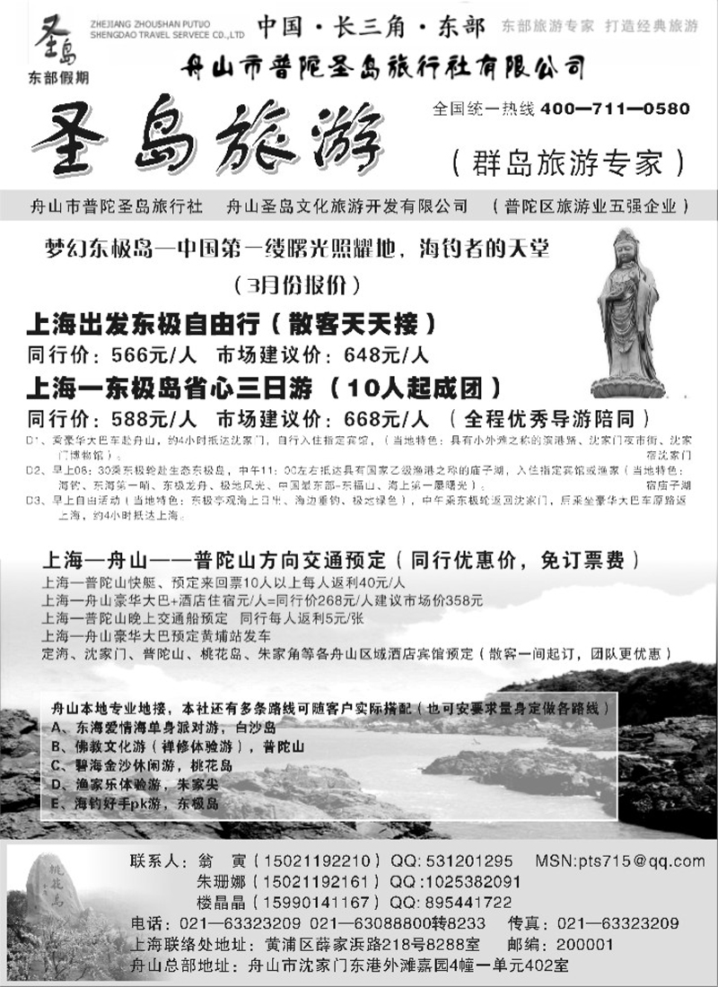 n13 舟山市普陀圣岛旅行社
