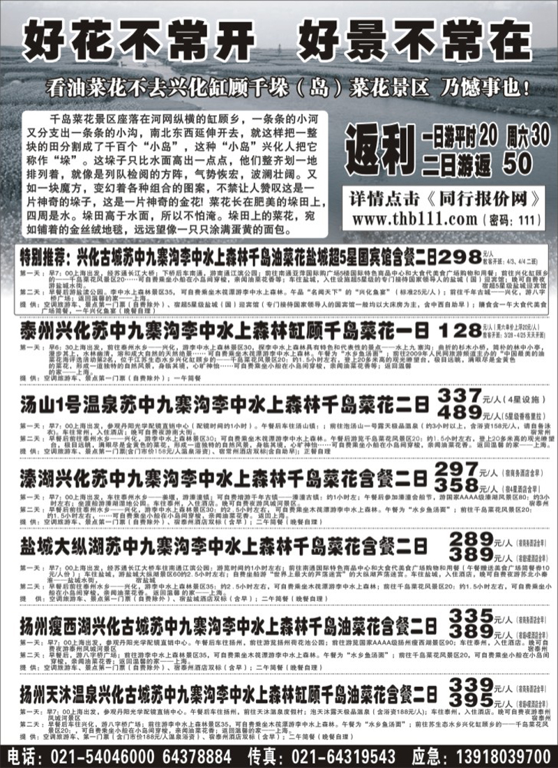 n17 兴化李中水上森林千岛油菜花一、二日游