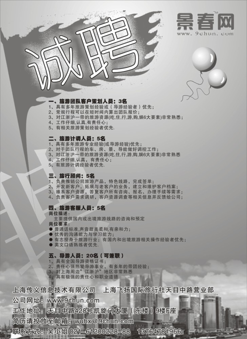 n20 景春网招聘