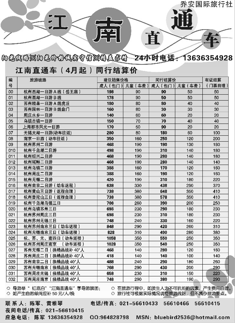 n22 乔安国际旅行社 -南京，无锡，苏州，杭州经典游