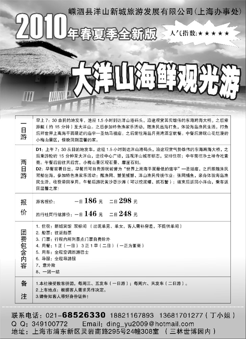 n25 嵊泗县洋山新城旅游
