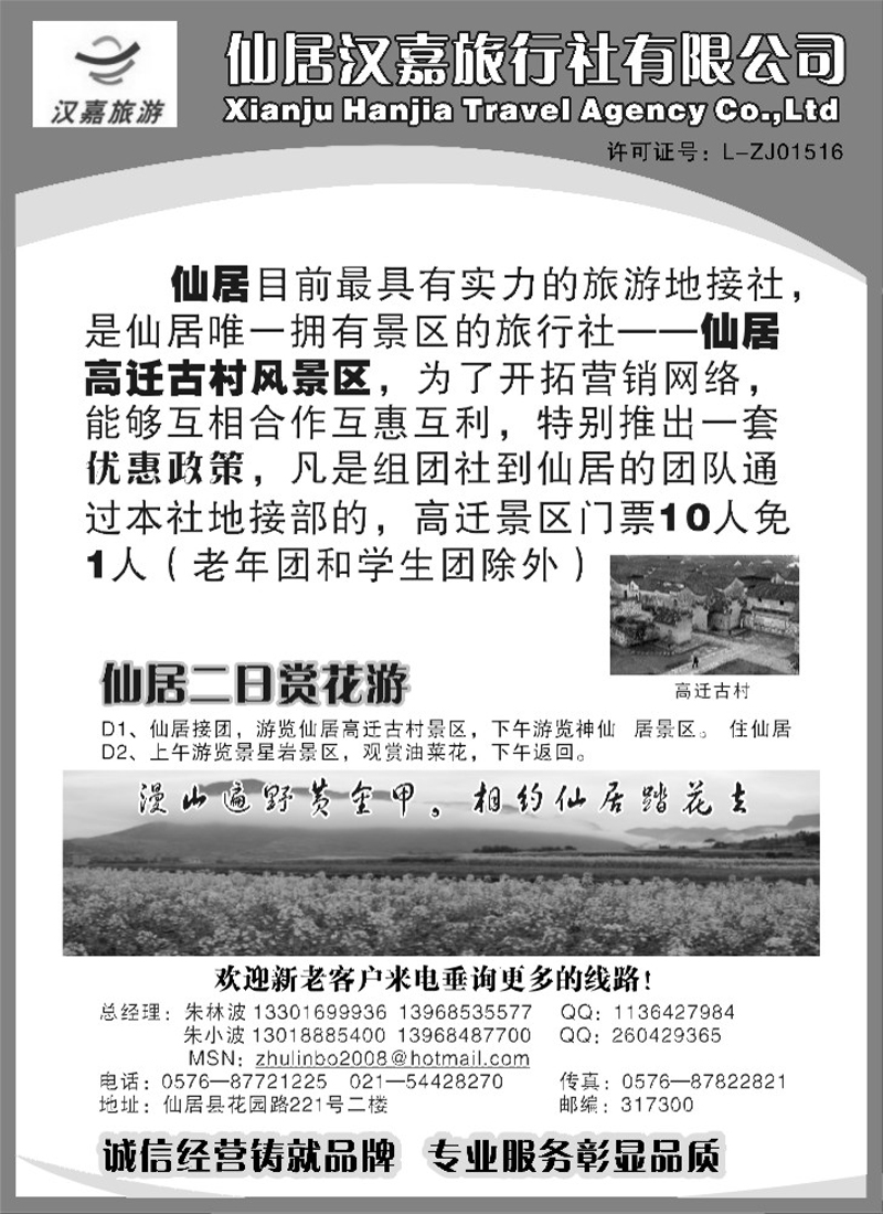 n26 仙居汉嘉旅行社有限公司