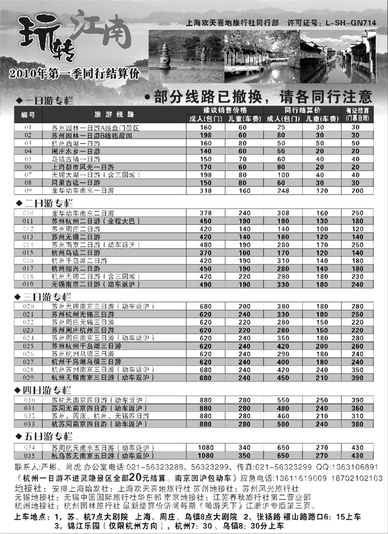 n3 玩转江南-华东旅游直通车