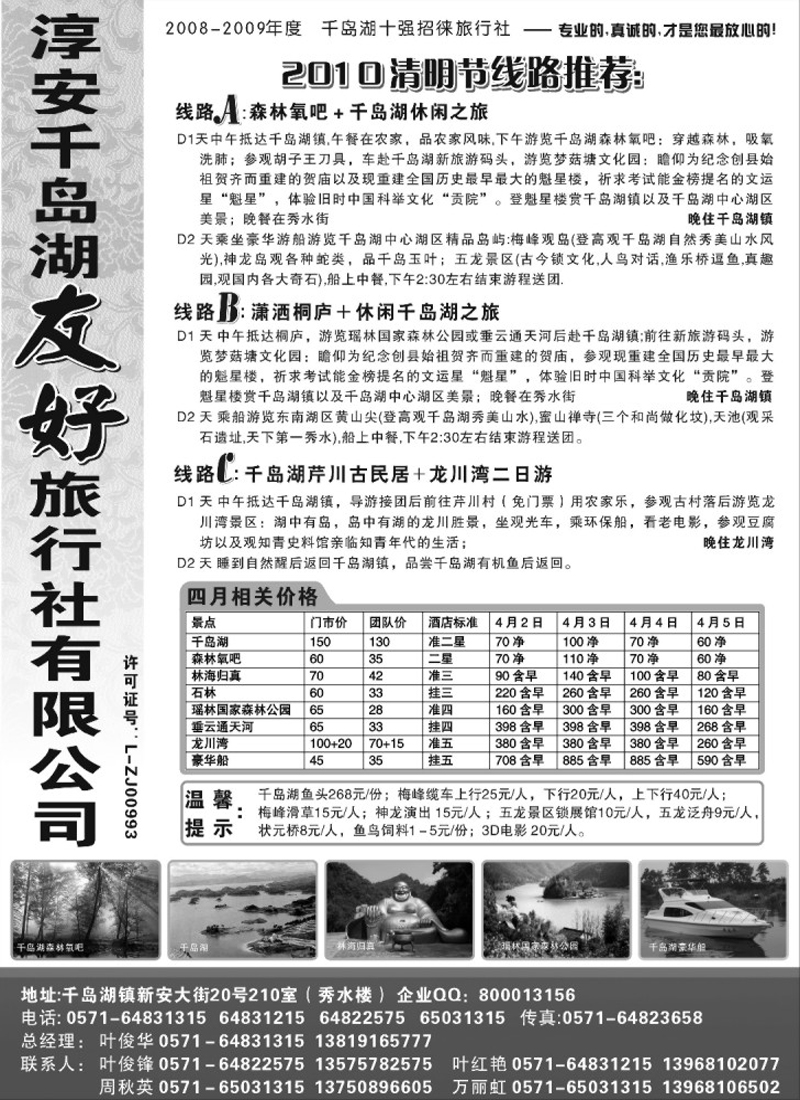 n31 淳安千岛湖友好旅行社有限公司