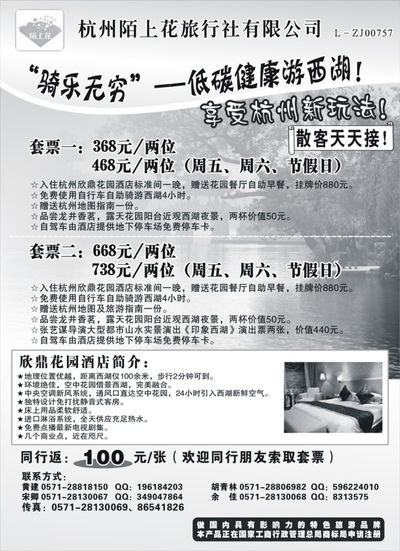 n33 杭州陌上花旅行社●华东专业地接