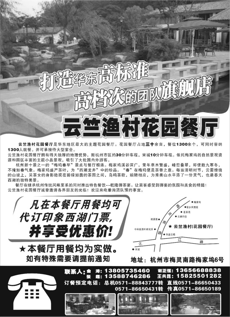 n39 杭州云竺渔村花园餐厅