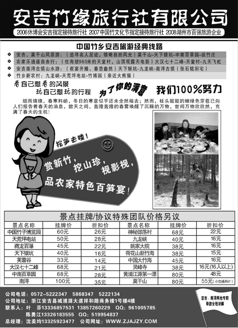 n41 安吉竹缘旅行社--安吉专业旅游地接