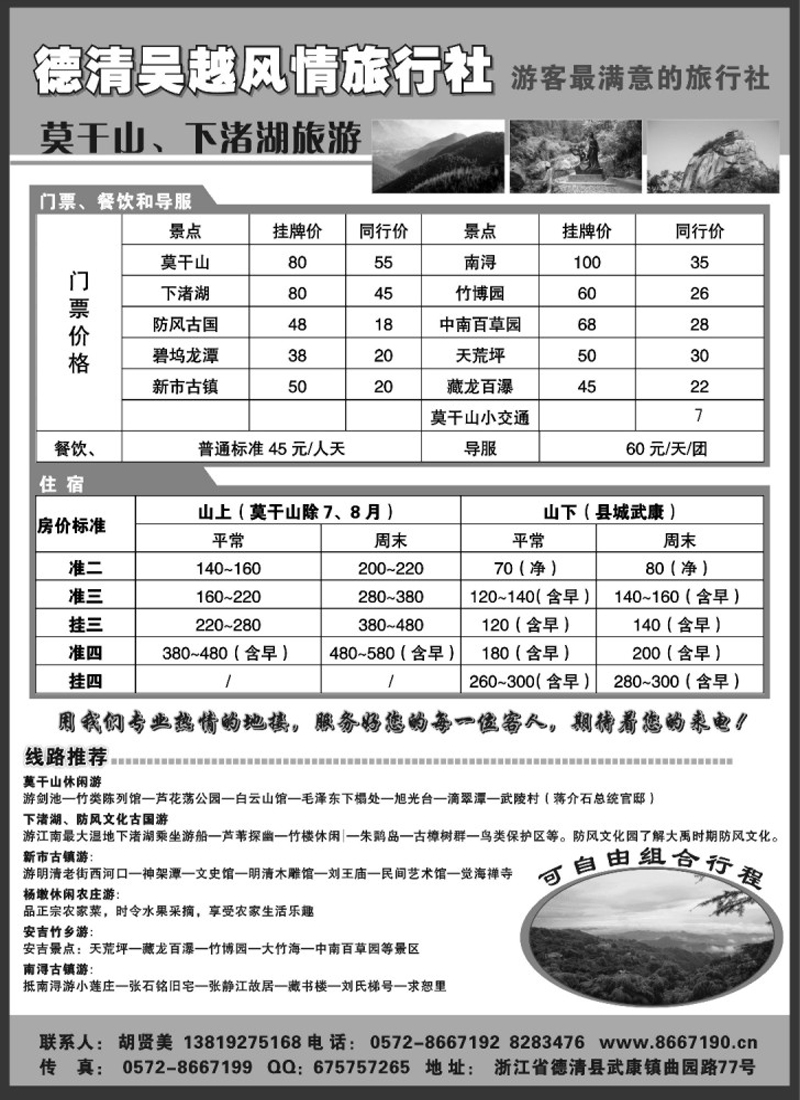 n43 德清吴越风情旅行社