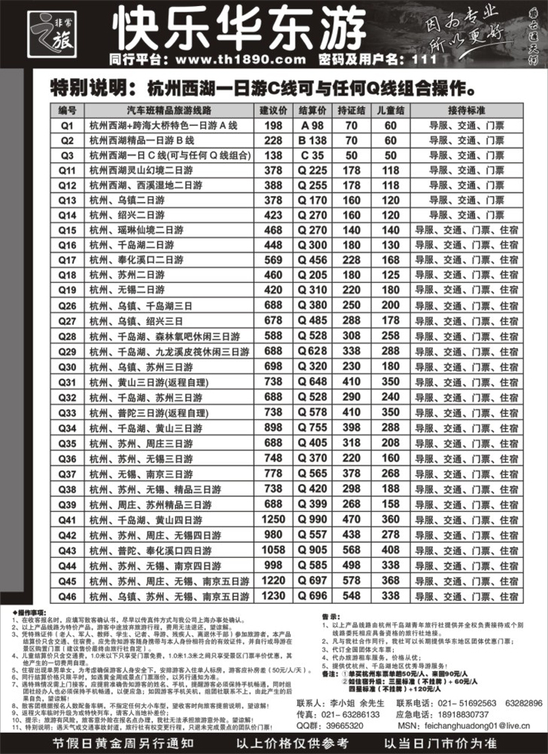 n5 非常之旅——快乐华东游
