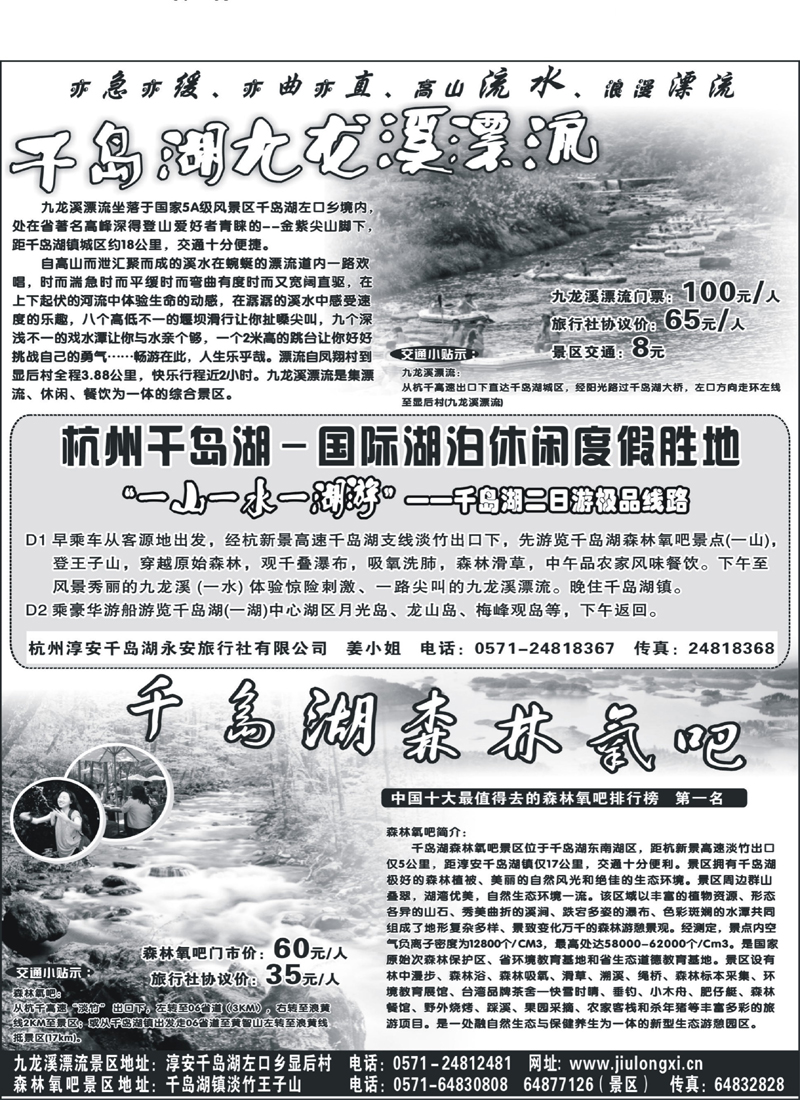 n52 千岛湖二日游