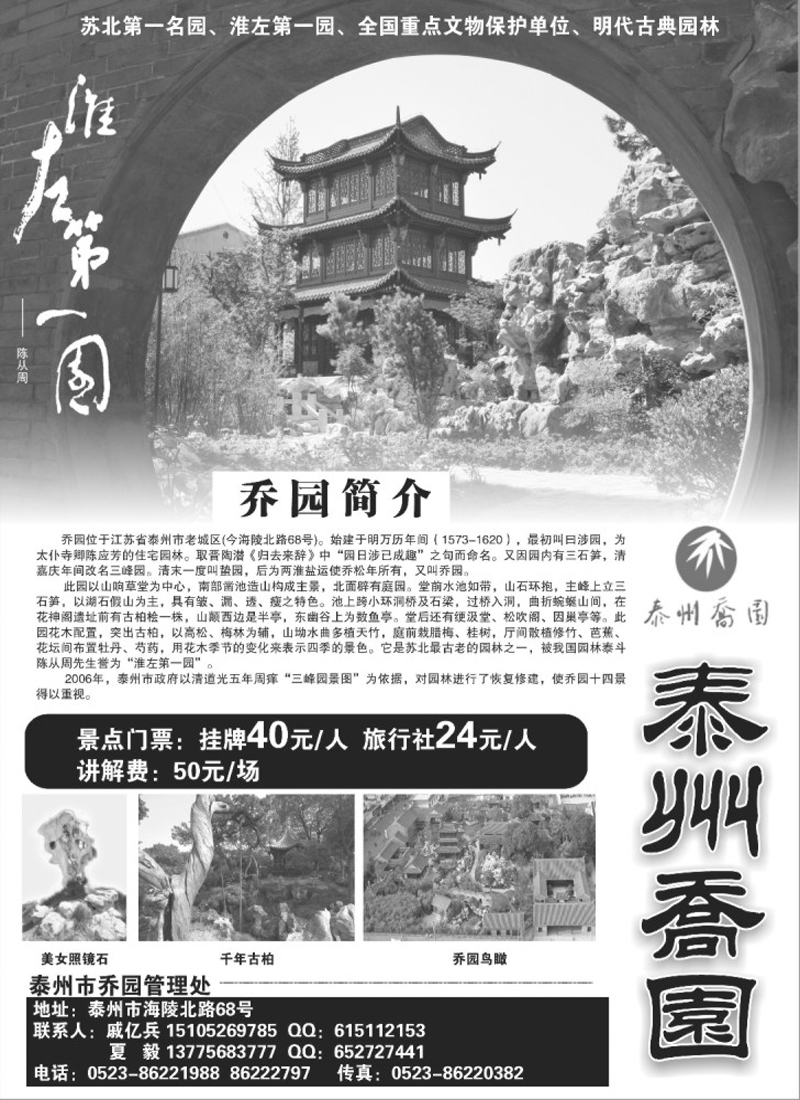 n62 苏北第一名园——泰州乔园