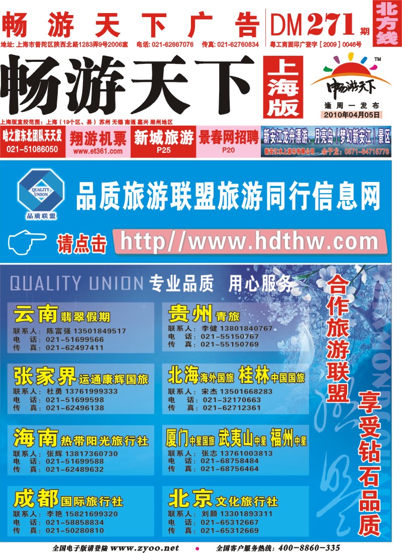 n封面 上海品质旅游联盟