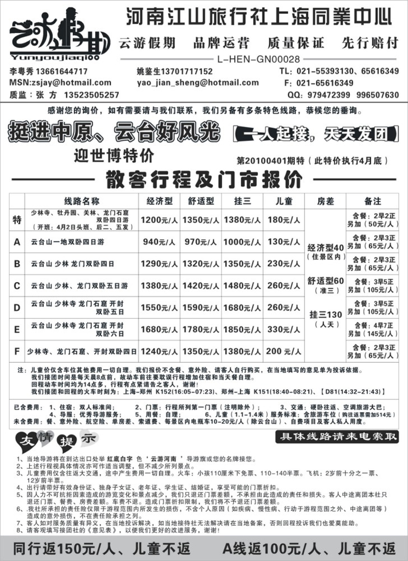 n119 云游假期-河南江山旅行社上海同业中心