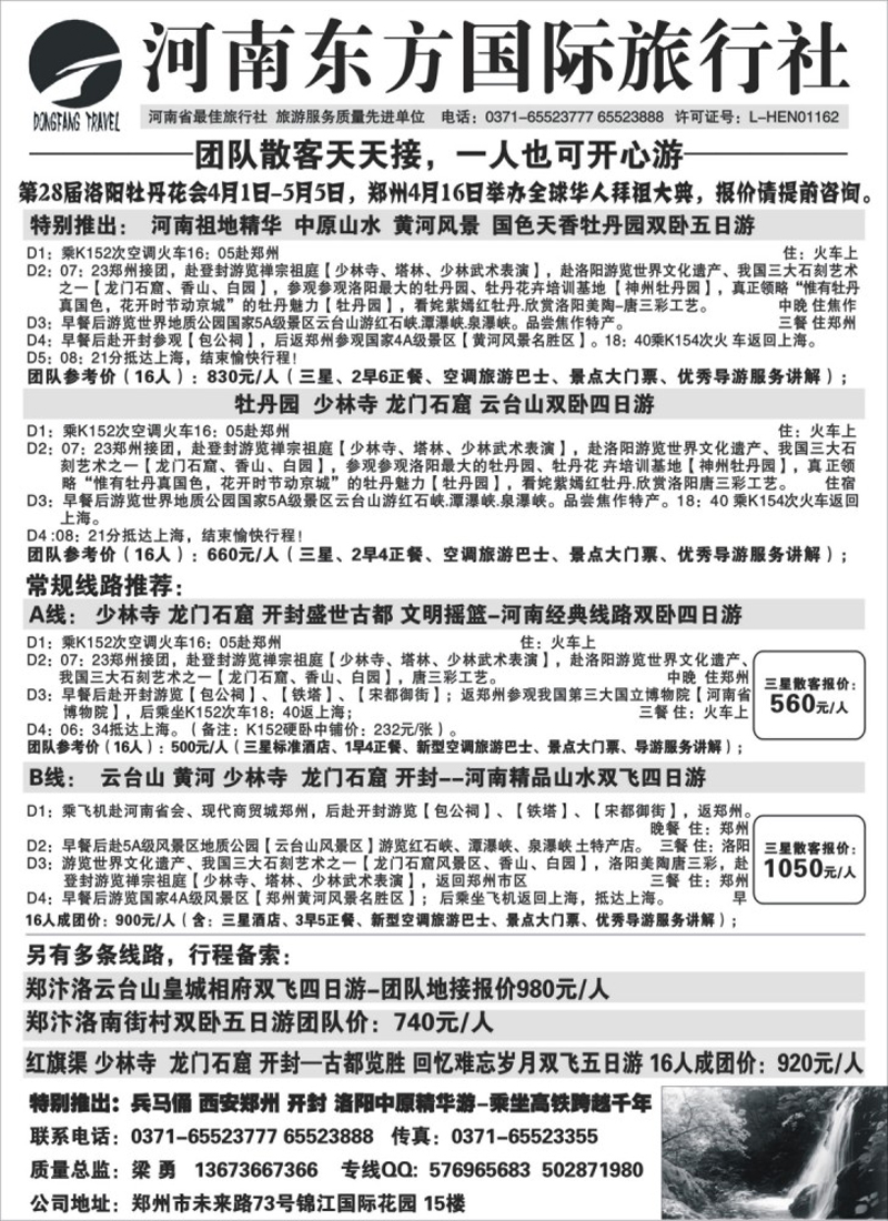 n120 河南东方国旅-少林寺龙门石窟云台山红旗渠地接