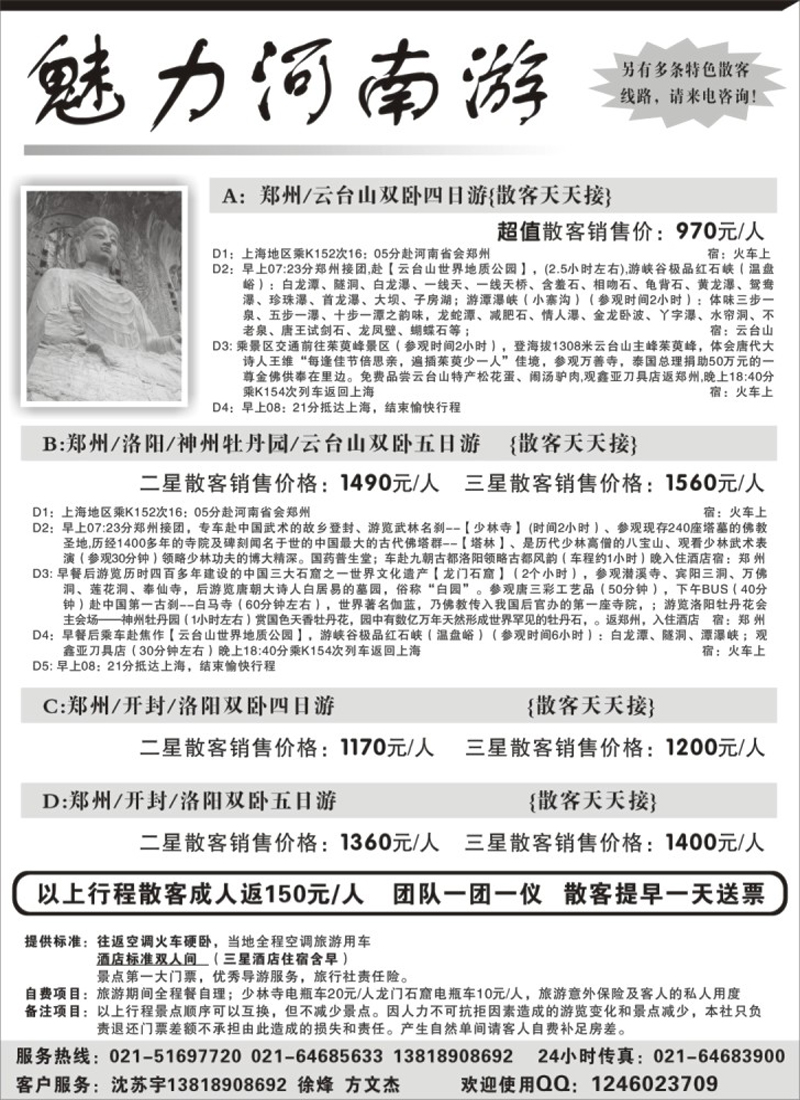 n124 魅力河南游