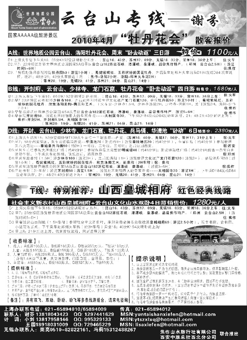 n125 云台山专线---谢芬