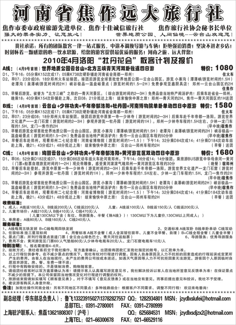 n127 河南省焦作远大旅行社