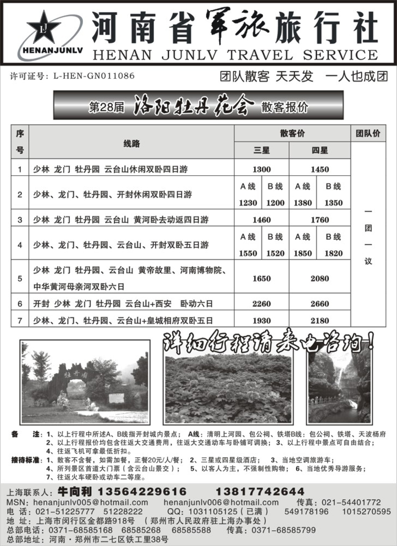 n128 河南军旅-河南专线-专业地接