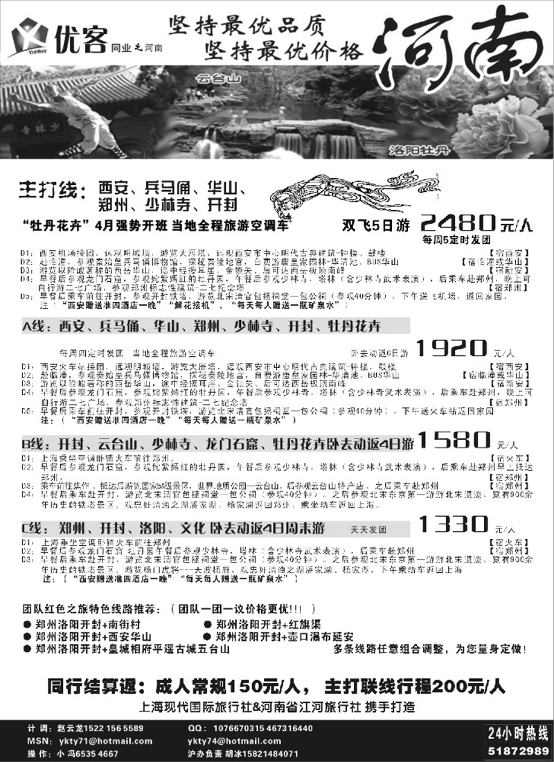 n129 优客同业中心－河南专线