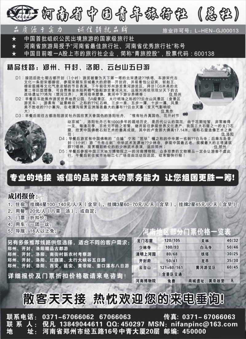 n137 河南省中国青年旅行社（总社）