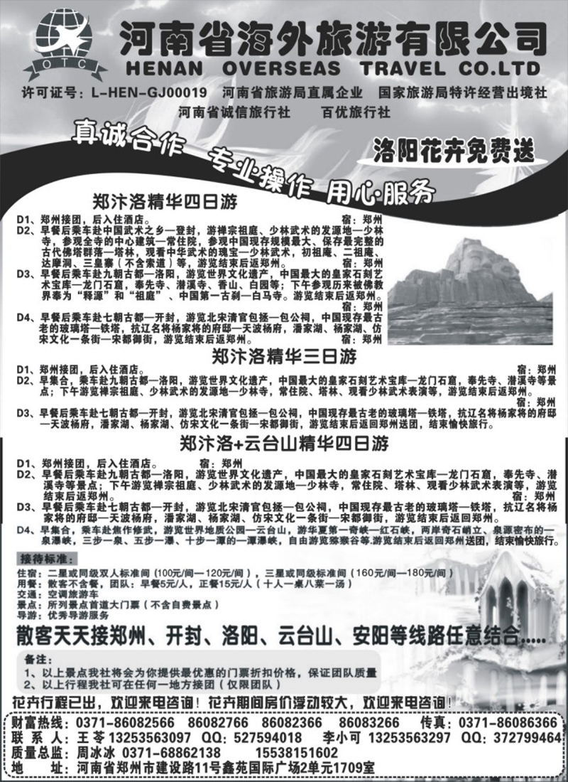 n138 河南省海外旅游有限公司——28届牡丹花会赏花线路