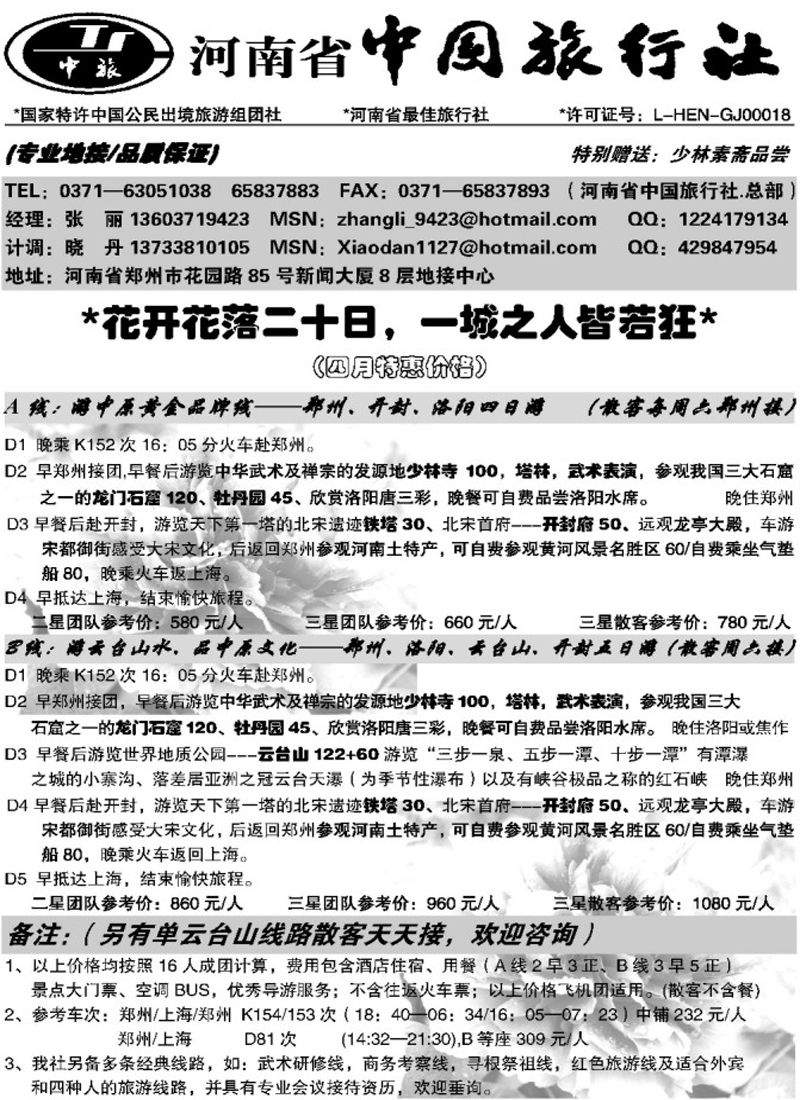 n140 河南省中国旅行社（总社）