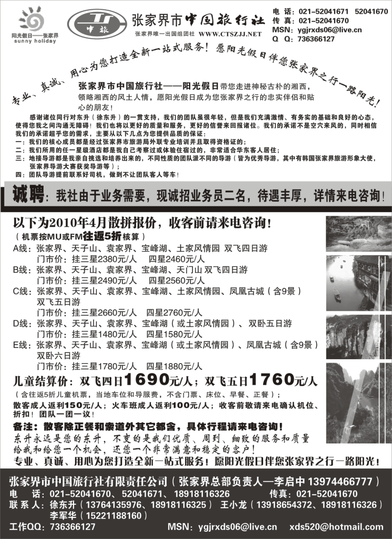s84 张家界阳光假日