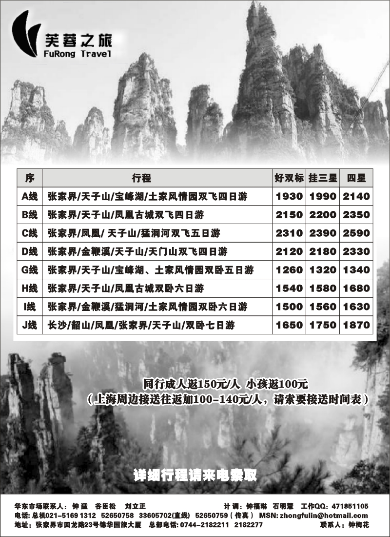 s85 张家界芙蓉之旅