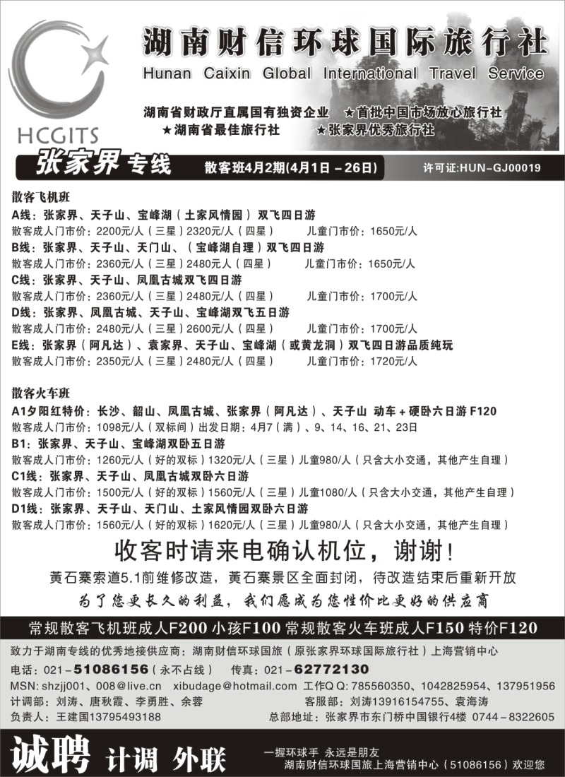 s86 湖南财信环球国旅