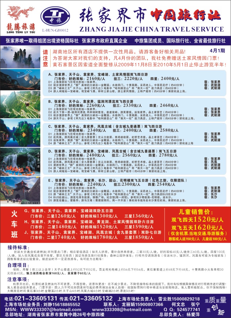 s彩7 张家界龙腾旅游