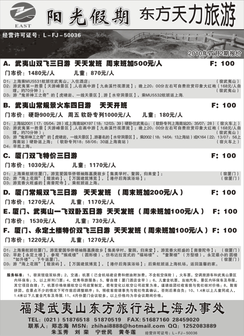 s17 福建专线——福建东方天力旅游