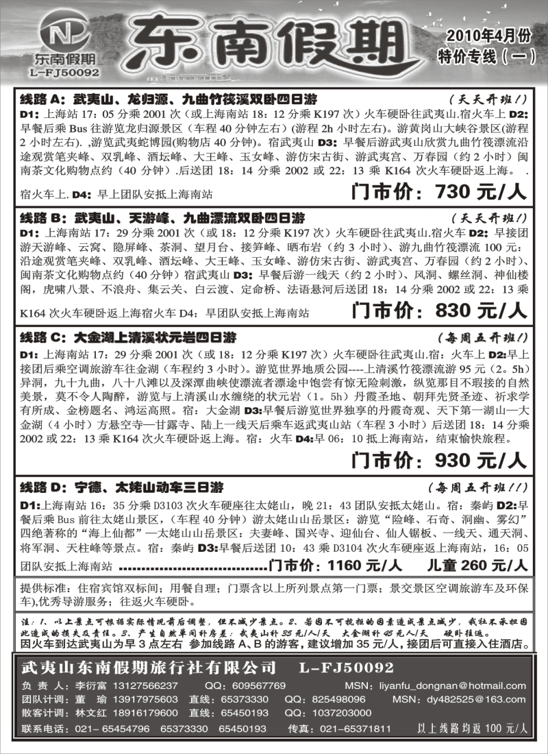 s18 东南假期