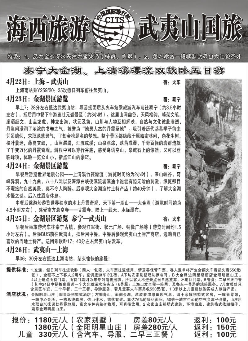 s21 海西旅游-武夷山国旅
