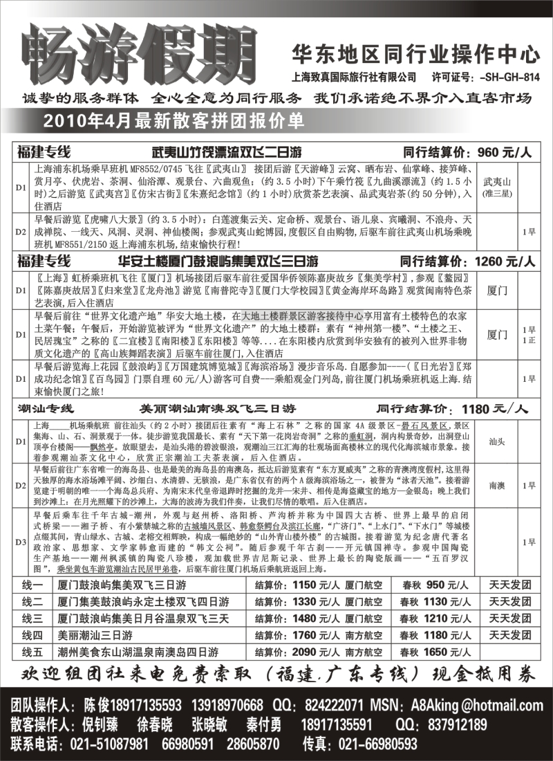 s23 畅游假期 福建厦门广东潮汕专线