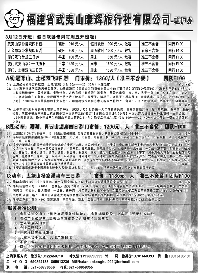 s24 武夷山康辉旅行社---福建专线